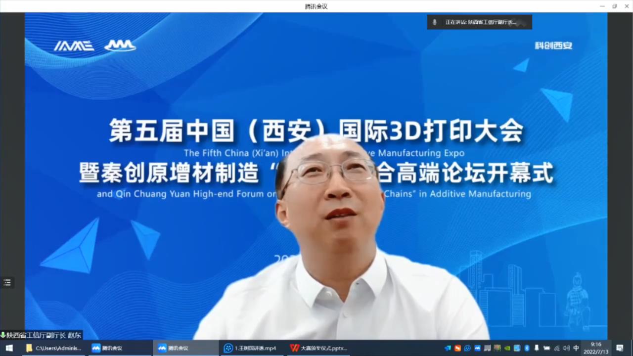 第五届中国（西安）国际3D打印大会暨秦创原增材制造“两链”融合高端论坛7月13日盛大开幕！ | IAME